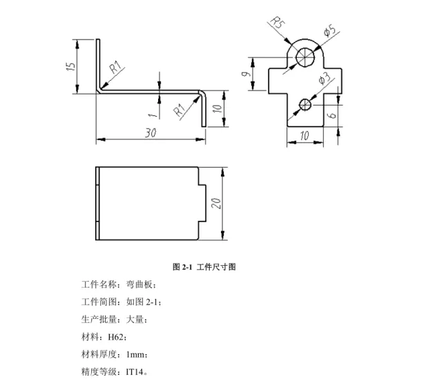 JJ4042-弯曲板冲压工艺及级进模具设计