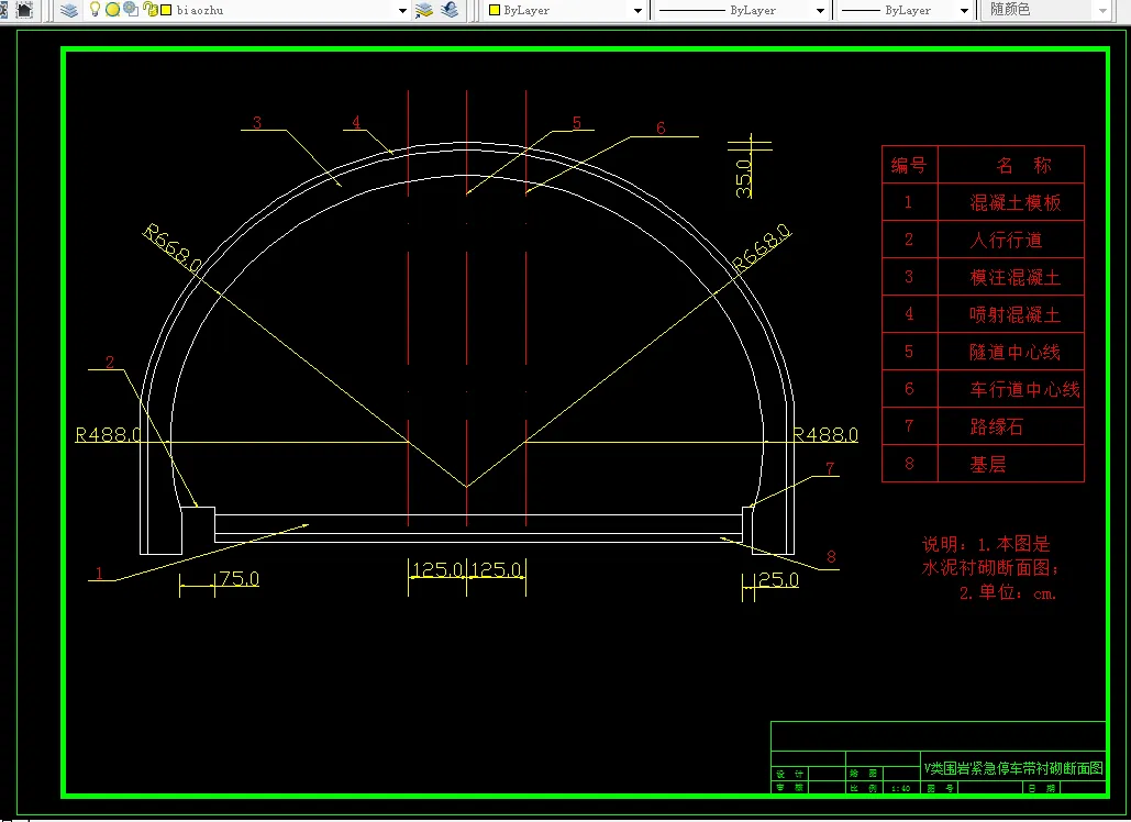 v类围岩紧急停车带衬砌断面图