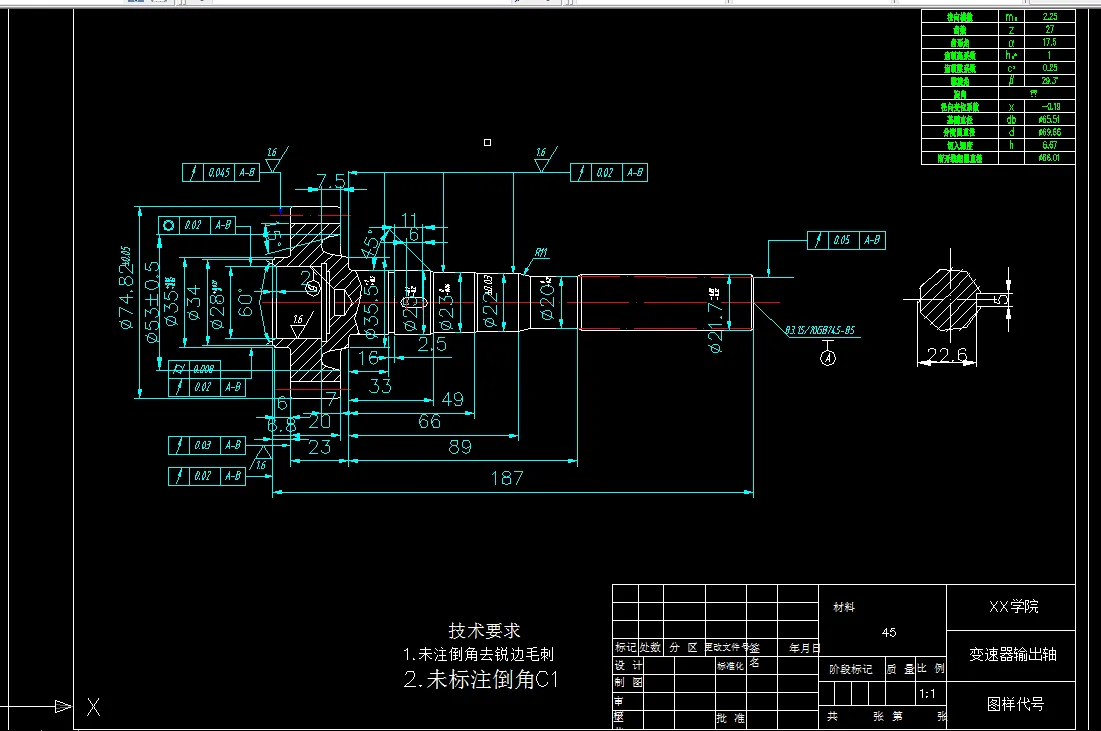 K1119-变速器输出轴工艺与铣键槽夹具设计