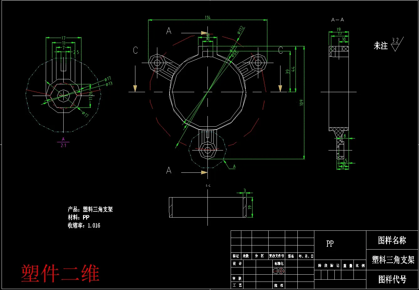 JJ4466-塑料三脚架注塑模具设计