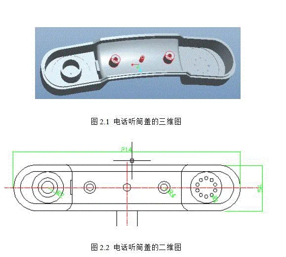 JJ4471-电话听筒盖的塑料模具设计-长214