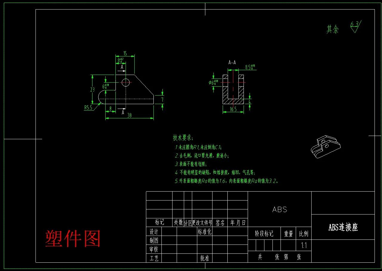 JJ4481-ABS连接座塑料模具设计