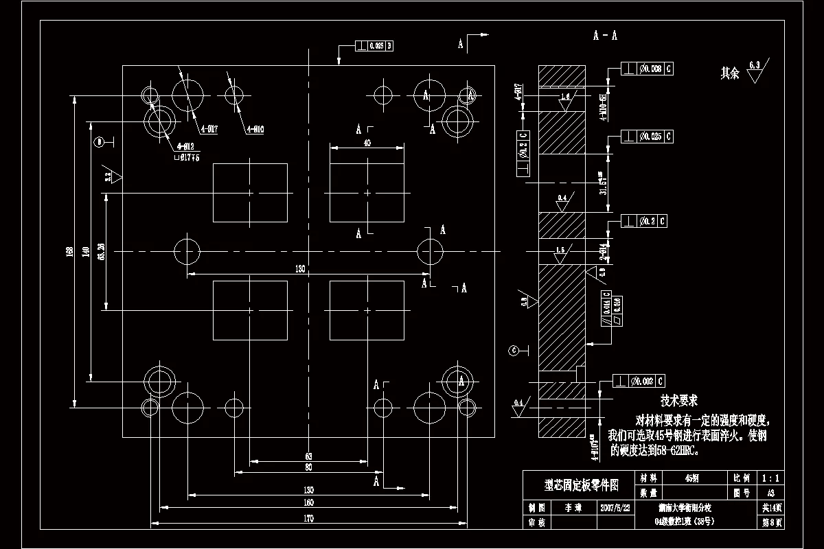 型芯固定板零件图