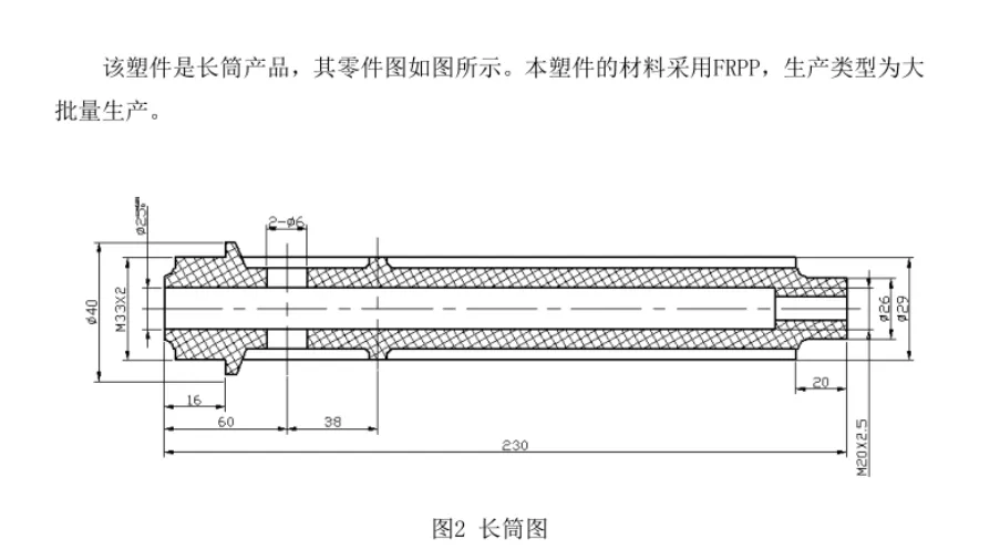 JJ4658-长筒注塑模具设计