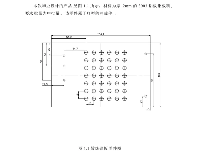JJ4206-散热铝板冲压工艺复合模设计