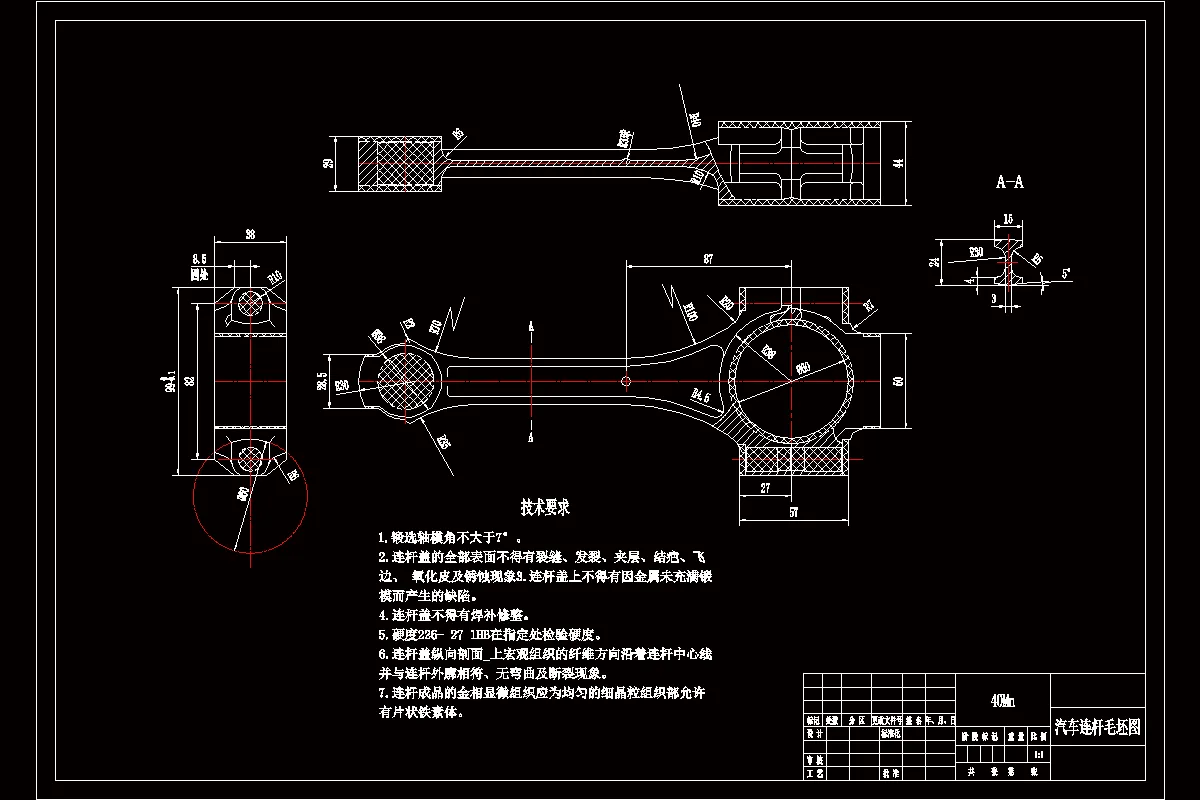 连杆毛坯图