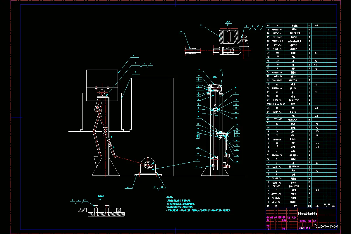 JJ4936-倒柱设计-曲柄连杆机构的设计