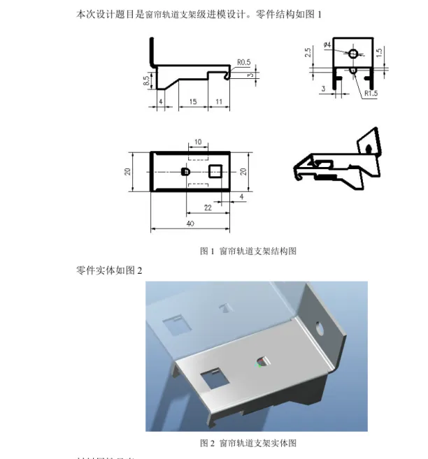 JJ4244-窗帘轨道支架的冲压级进模具设计