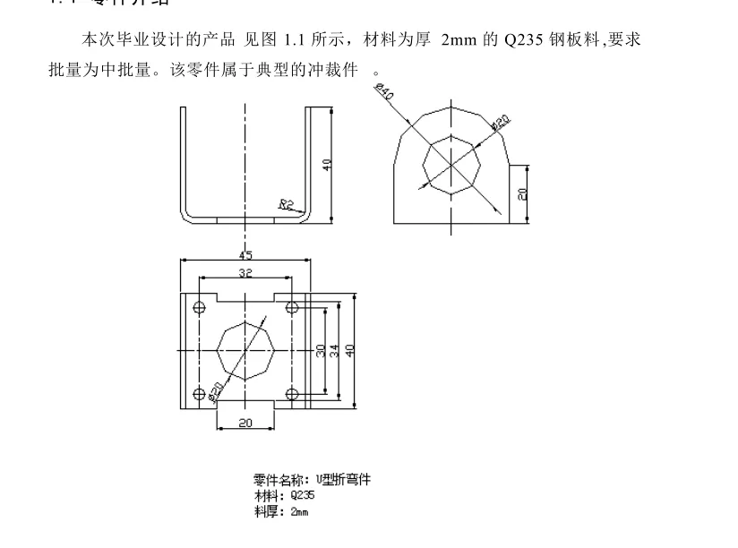 JJ4256-U形件冲孔落料弯曲复合模设计-2套模具