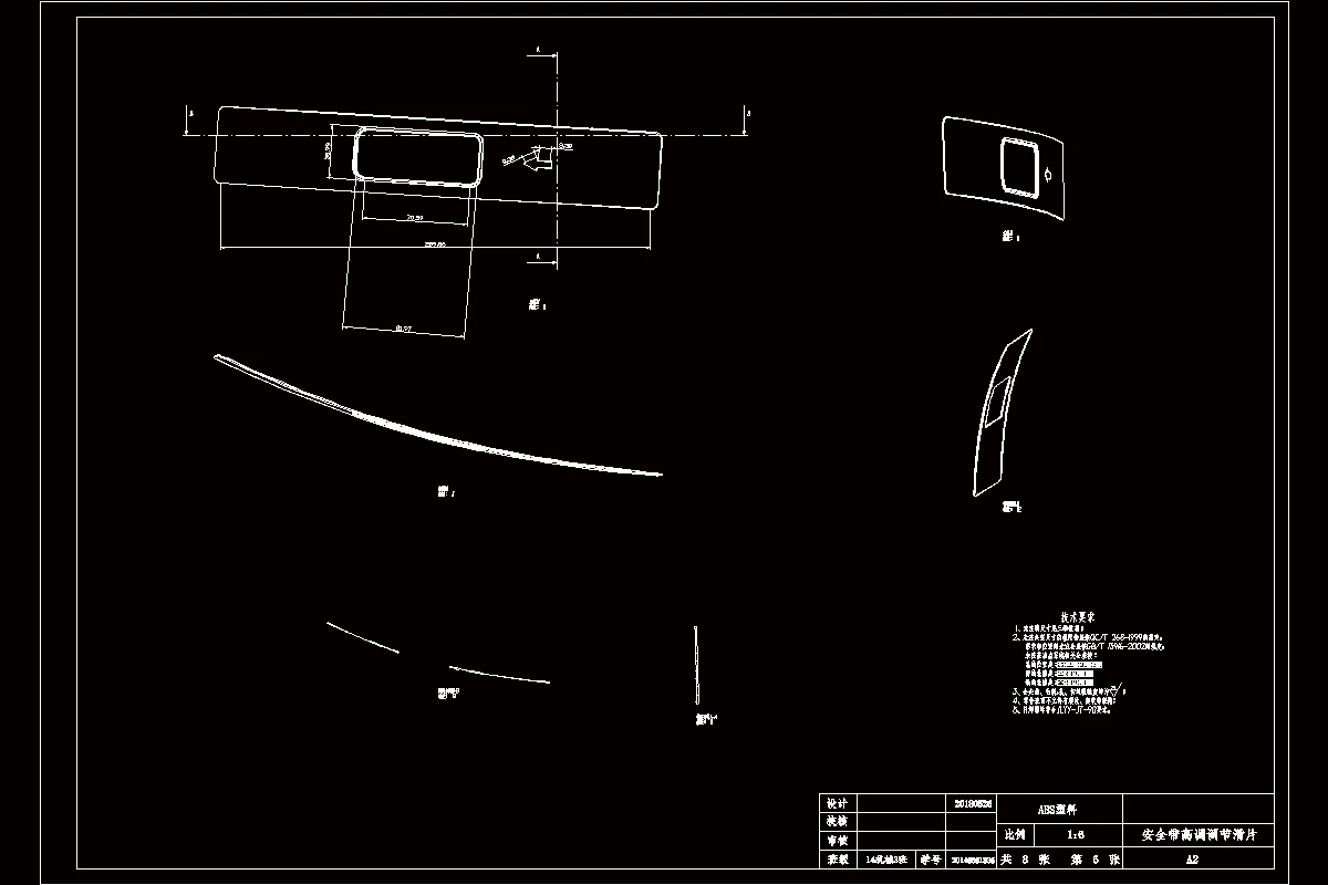 安全带高度调节滑片
