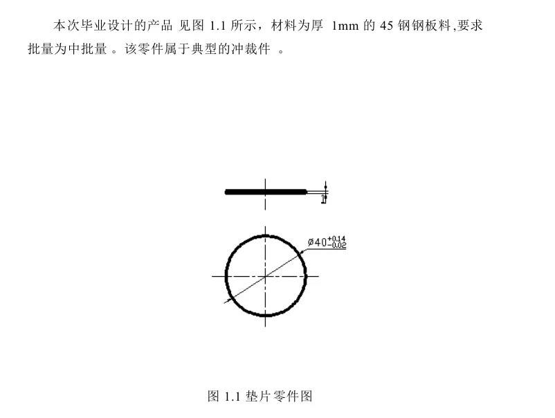JJ4281-圆片冲压模具设计-垫片外径40