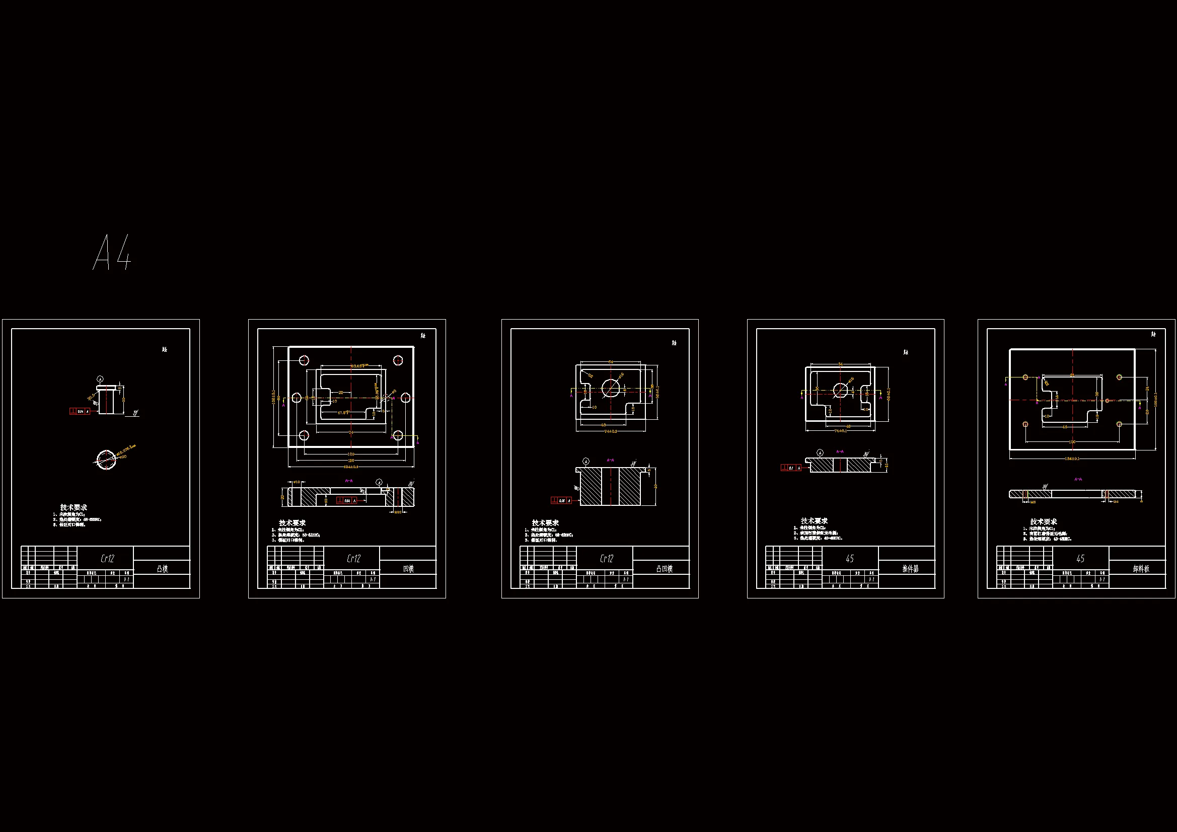 模具零件图 5张