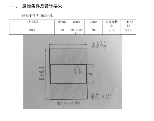 原始条件及要求