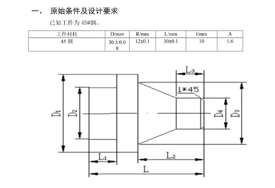 原始条件及要求