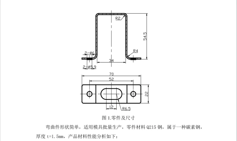 JJ4303-摩托车侧盖前支承冲压工艺分析与冷冲模设计
