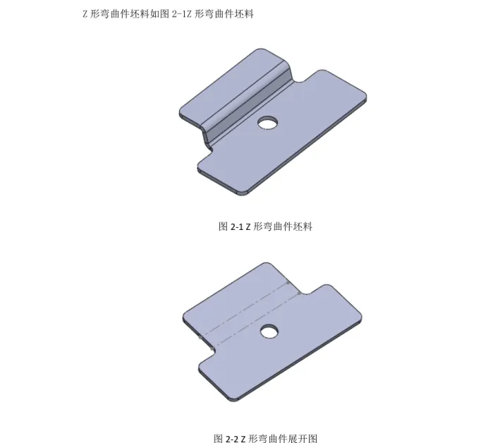 Z1331-Z形弯曲件冲压工艺及模具设计-2套模具