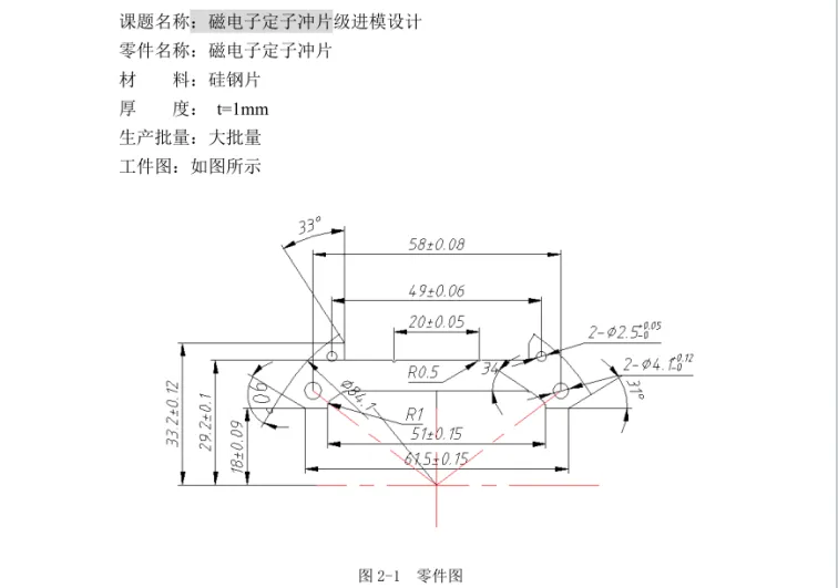 JJ4349-磁电子定子冲片冲压级进模设计