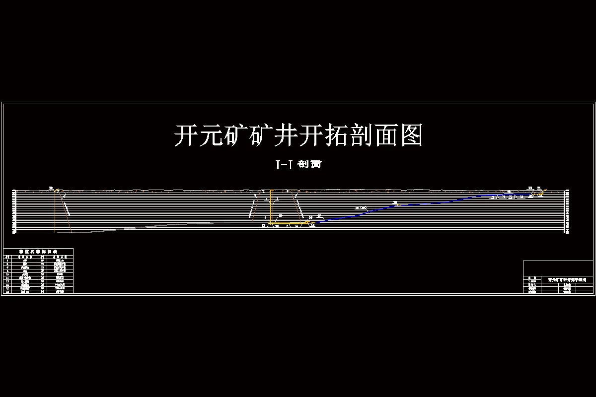 开拓剖面图