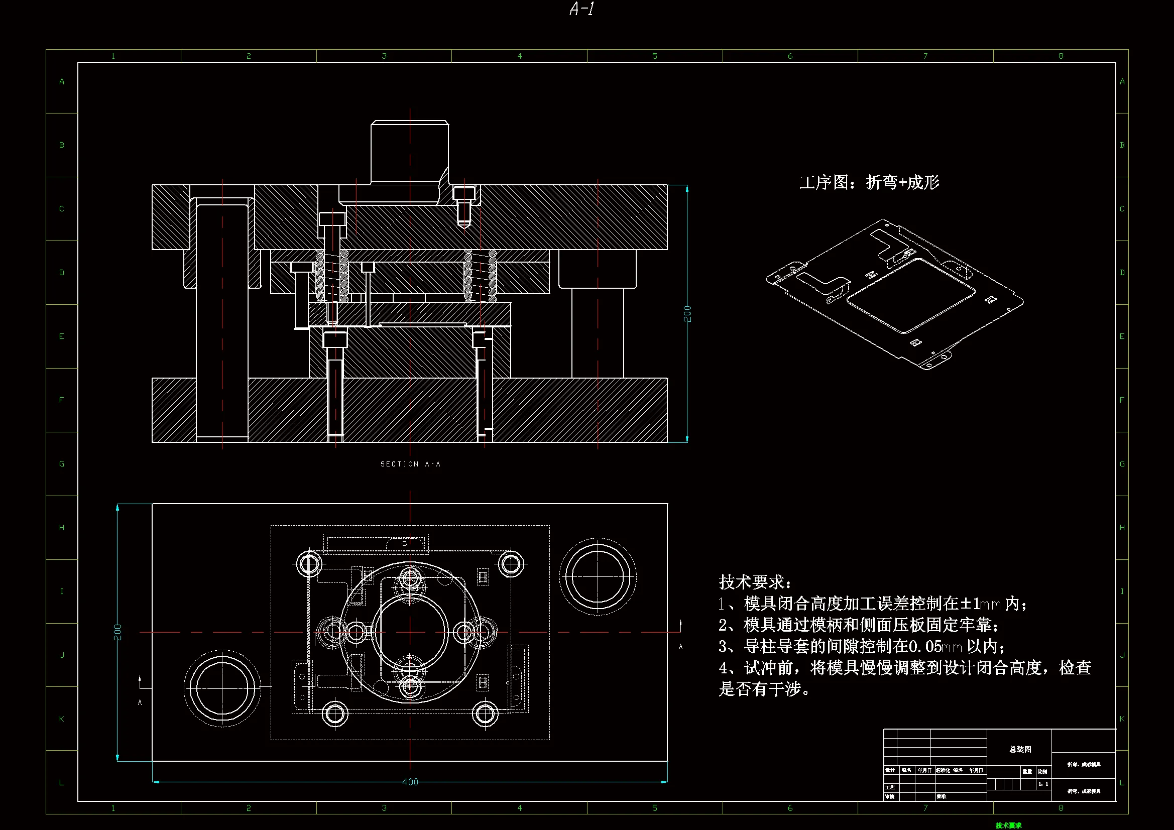 折弯成形模装配图