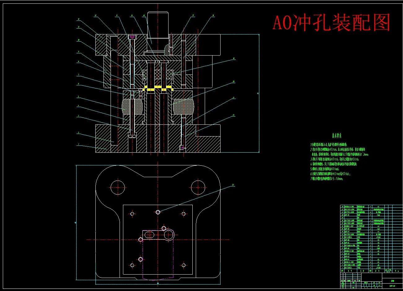 冲孔模具装配图