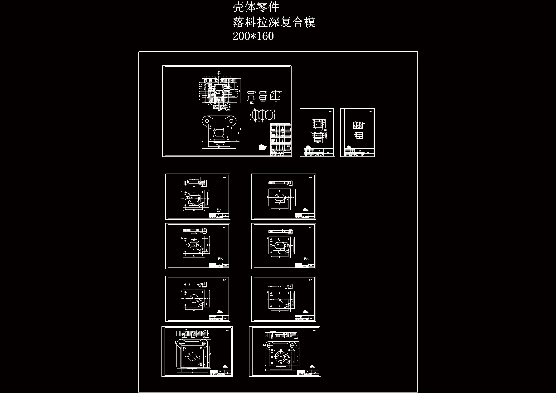 全部CAD图纸 10张