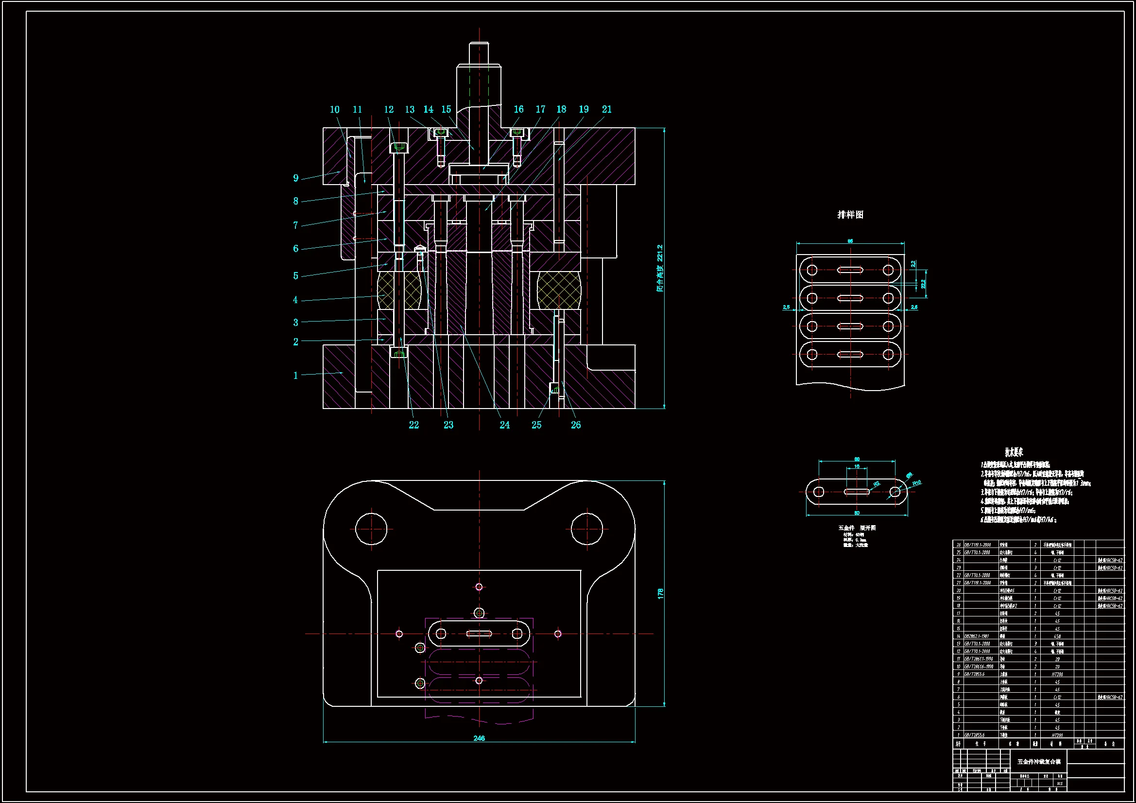 冲裁复合模装配图