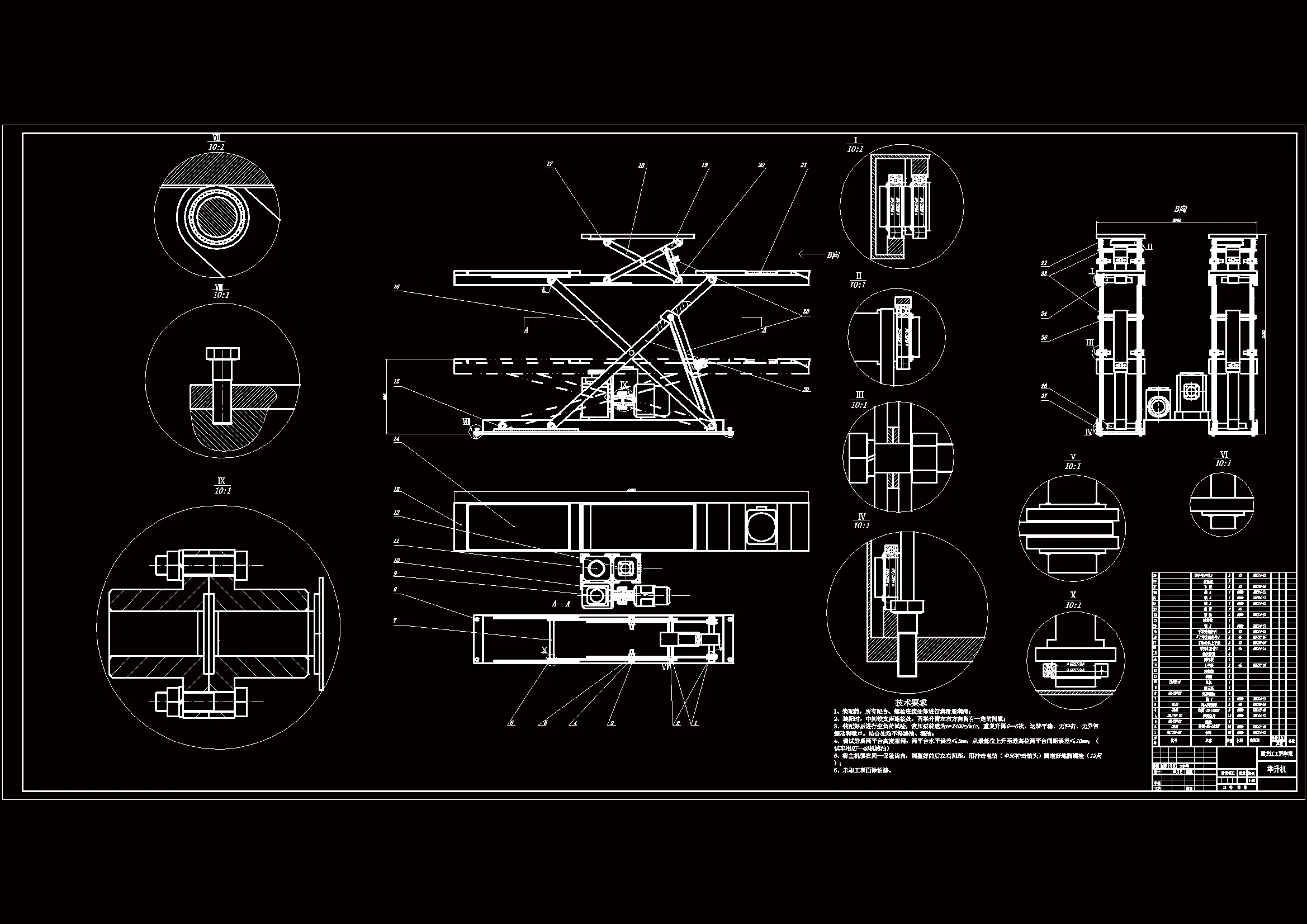 JJ5999-双层四轮定位举升机设计