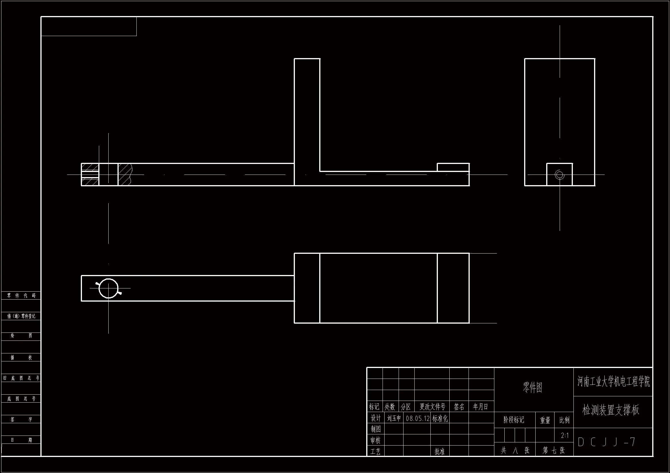 检测装置支撑板