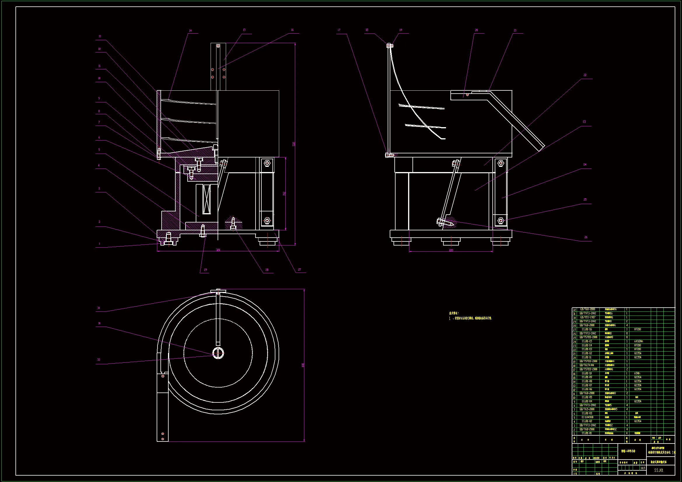 JJ6003-振动式螺母输送机机械部分设计