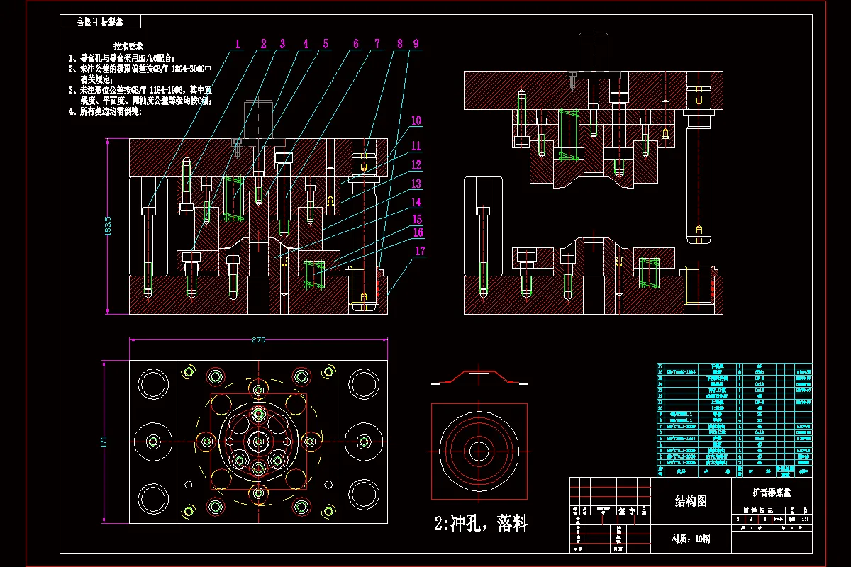 冲孔落料模具装配图