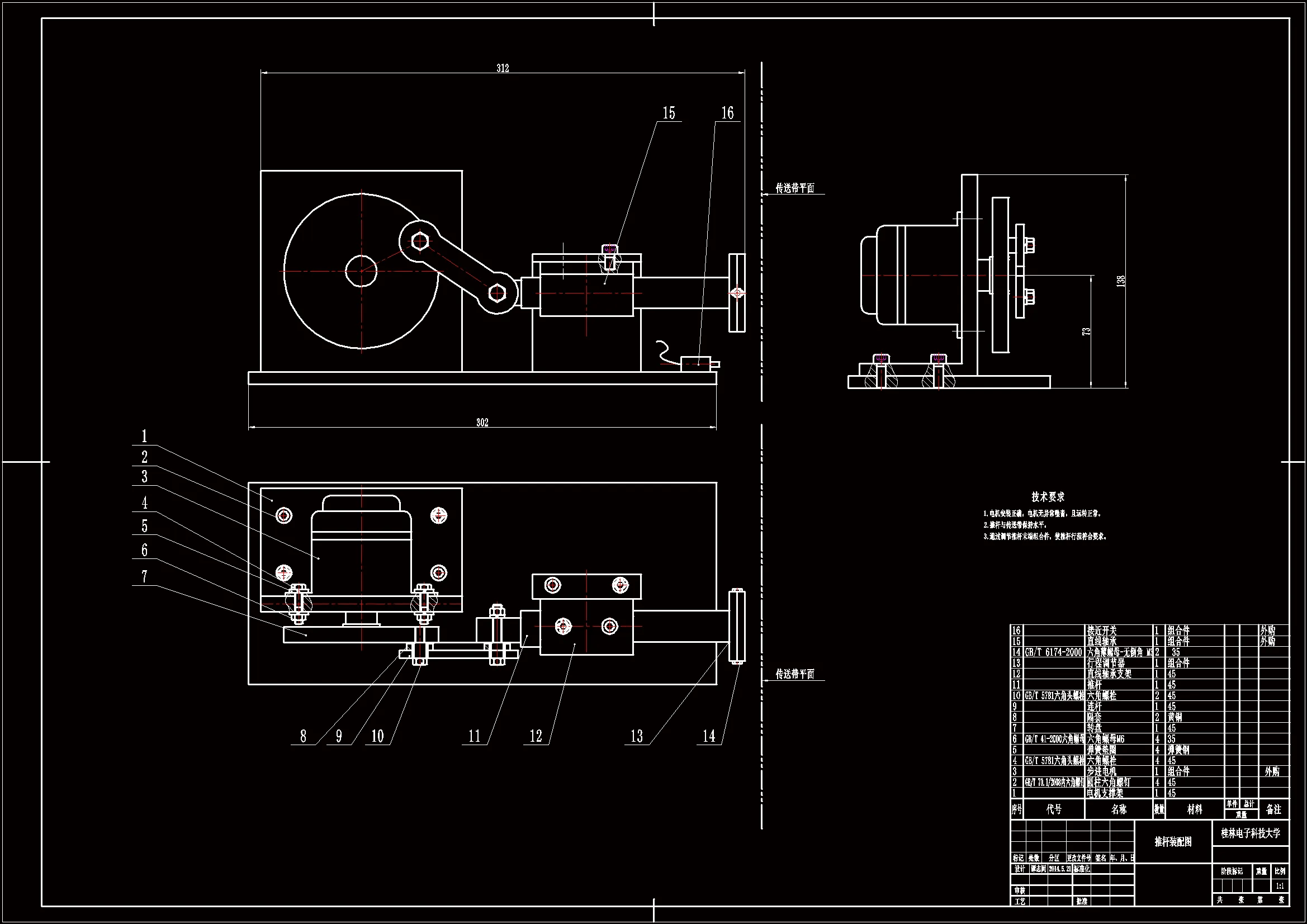 推杆机构装配图