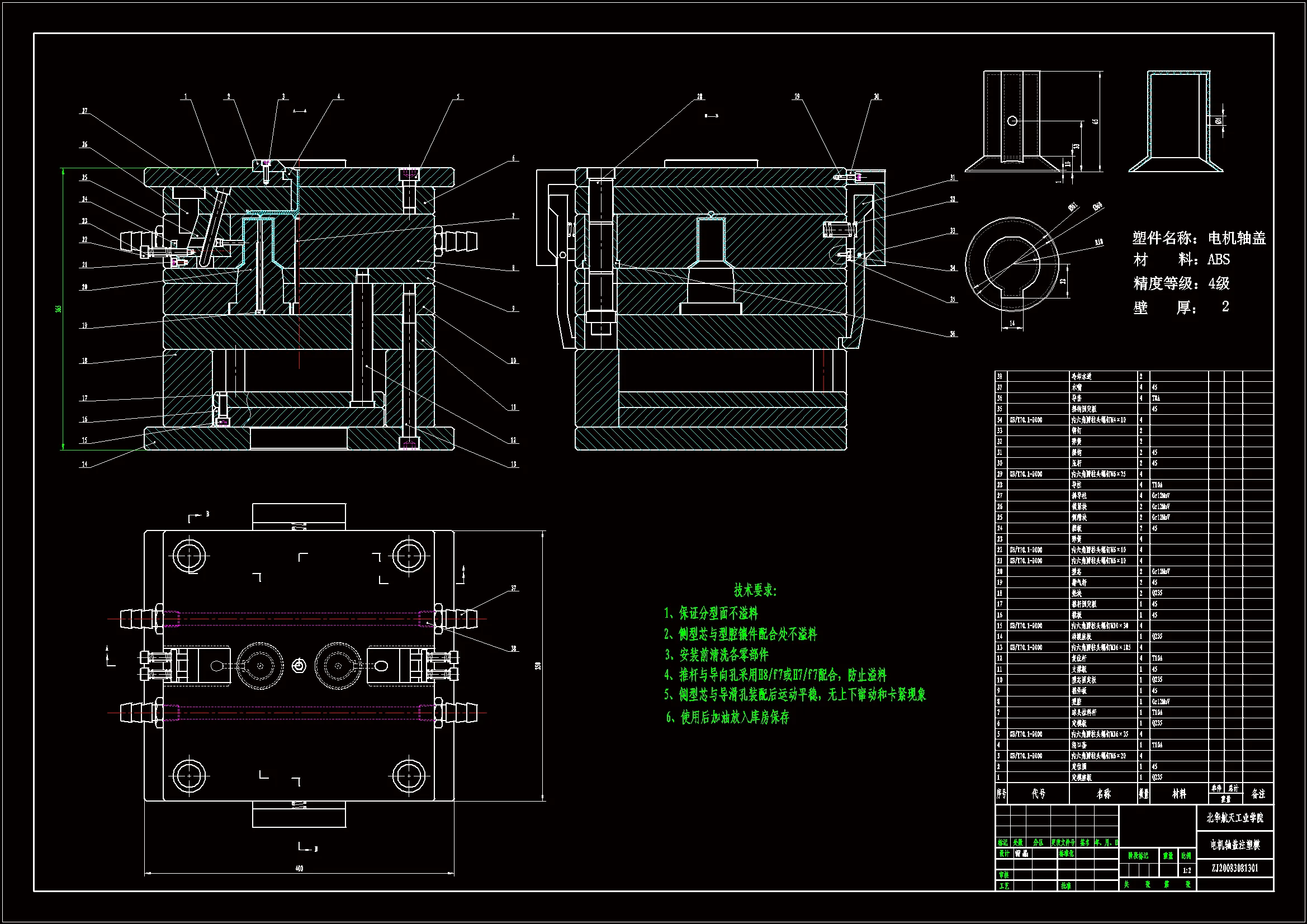 注塑模具装配图