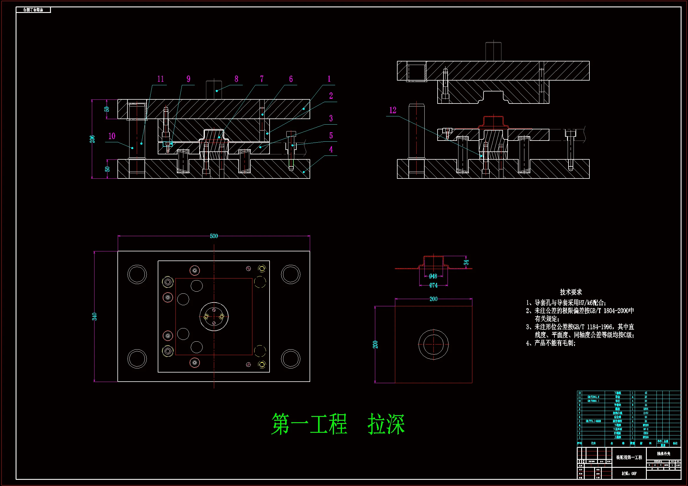 拉伸模具装配图