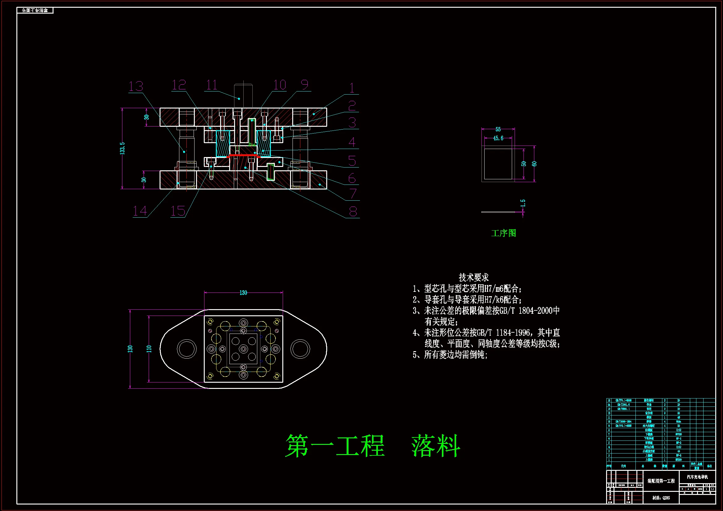 落料模具装配图