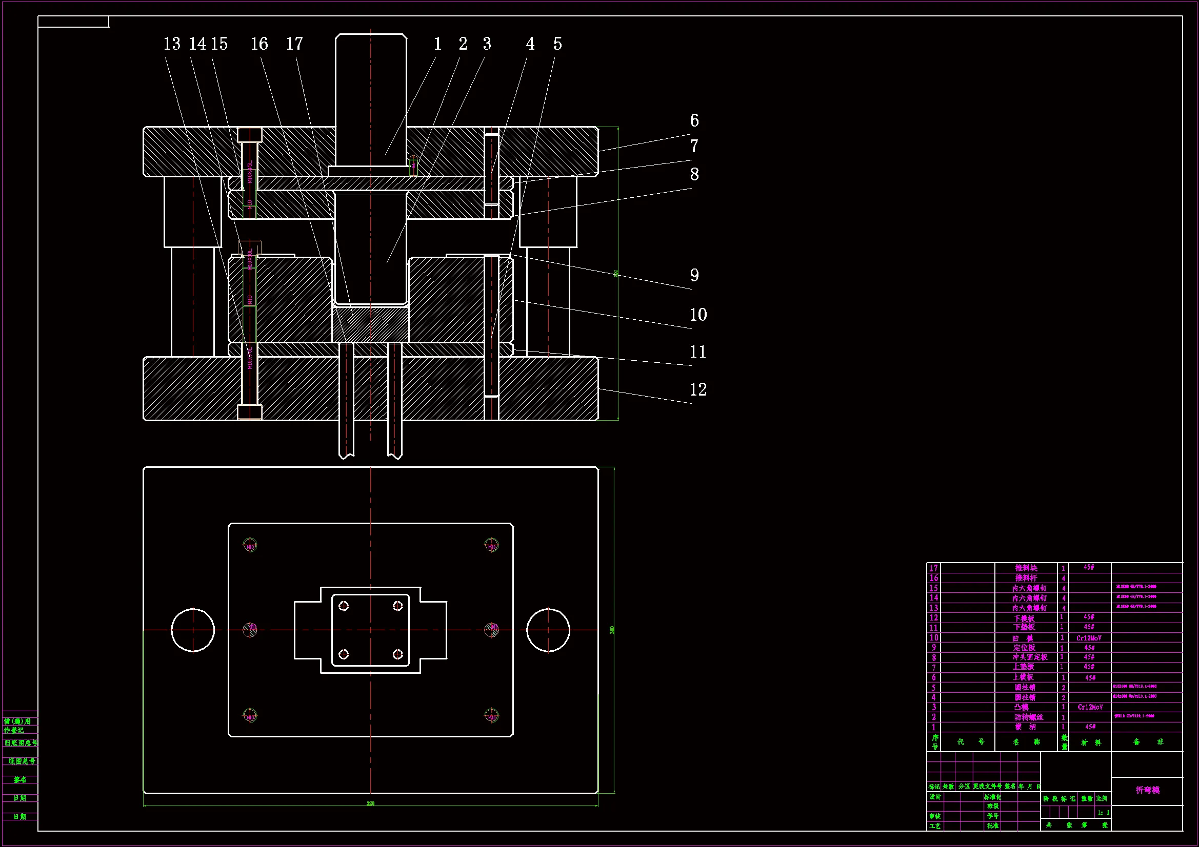 折弯模具装配图