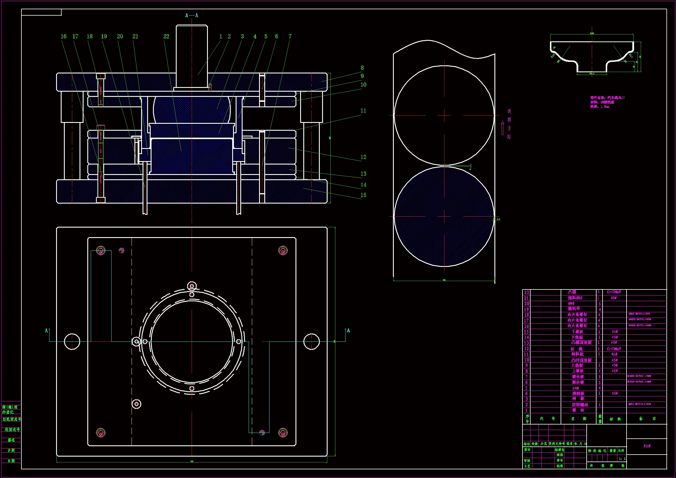落料冲孔模具装配图