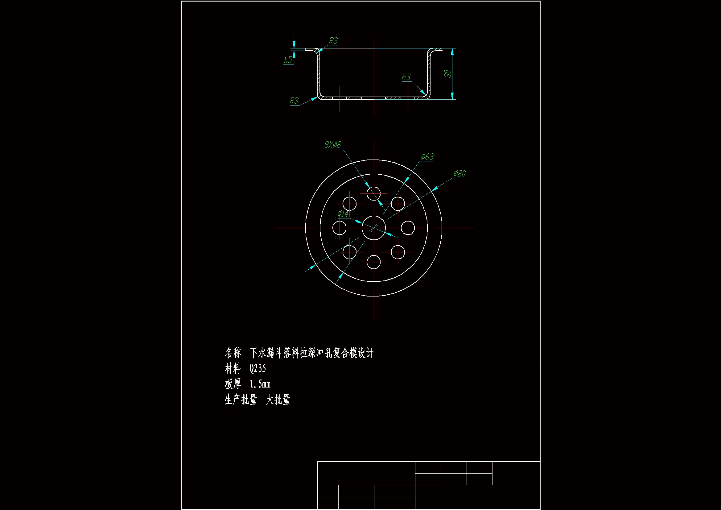 JJ6434-下水漏斗落料拉深冲孔复合模设计【含Proe三维图】