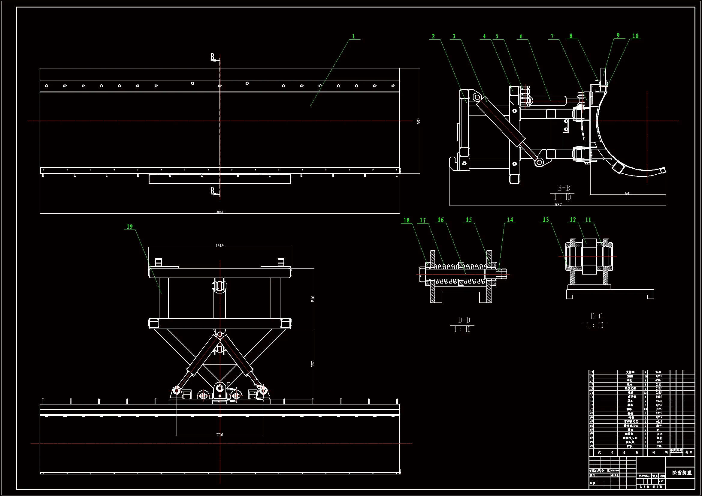 除雪铲工作装置