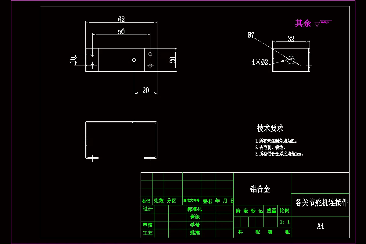 各关节舵机连接件