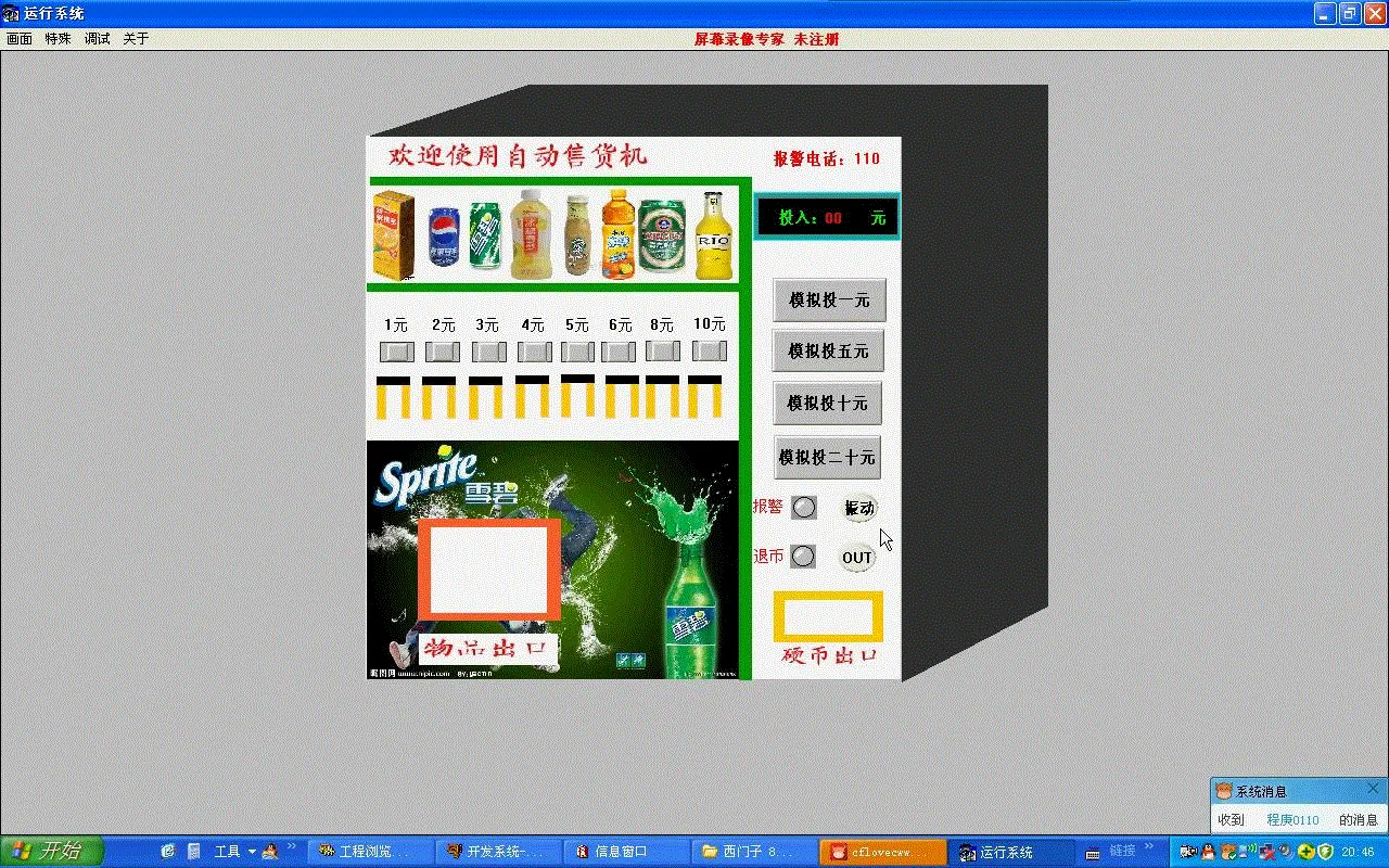 JJ7286-基于组态监控的自动售货机的控制系统的设计