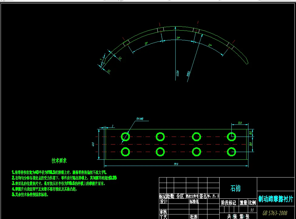 制动后蹄摩擦片