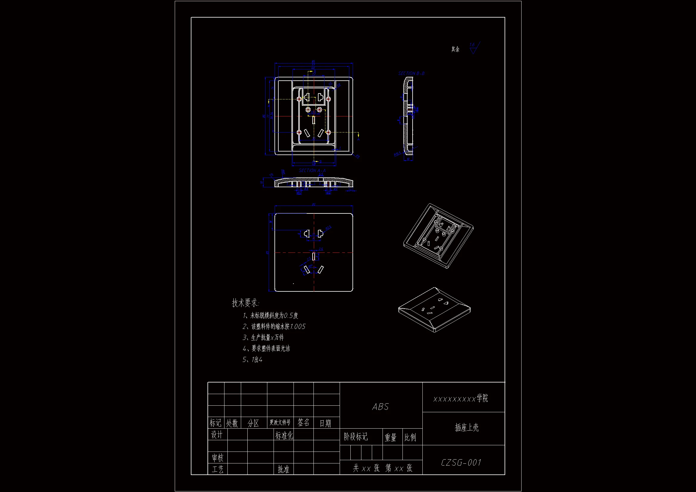 ZS1010-插座注塑模具设计