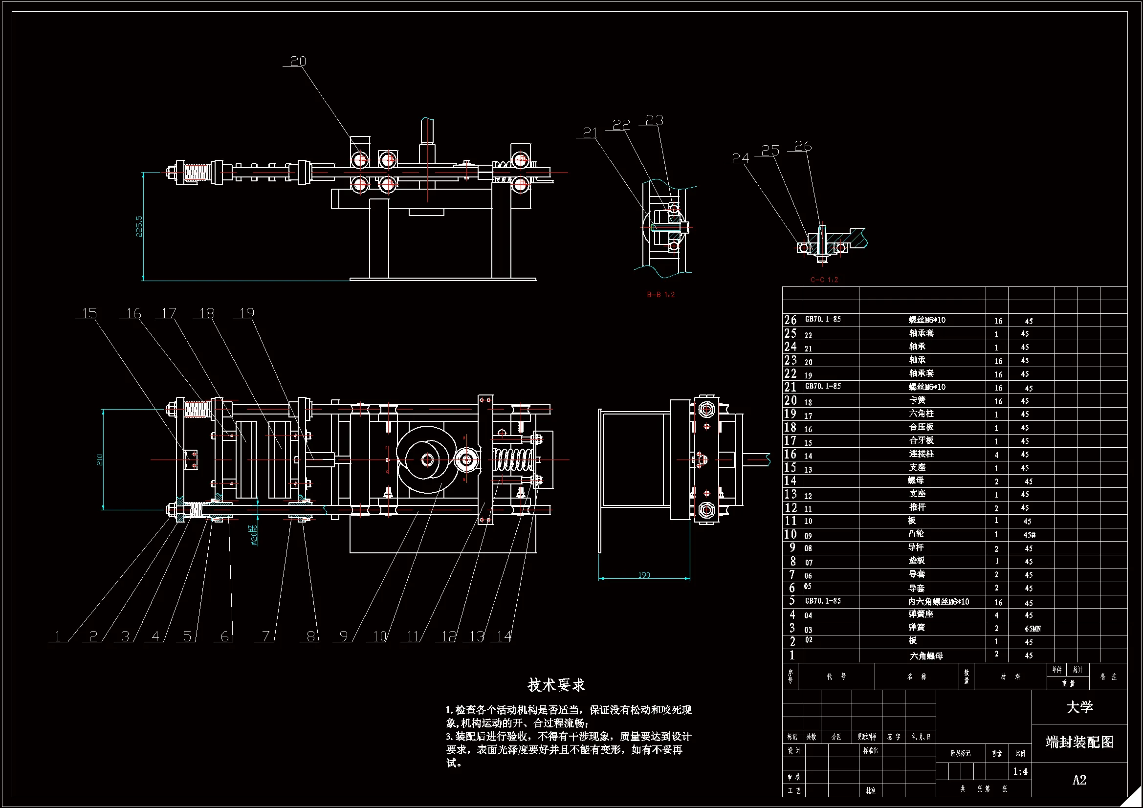 端封部件装配图