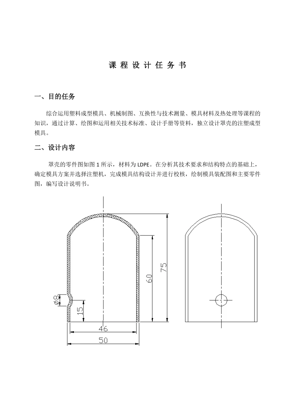 JJ8434-防护罩注塑模设计