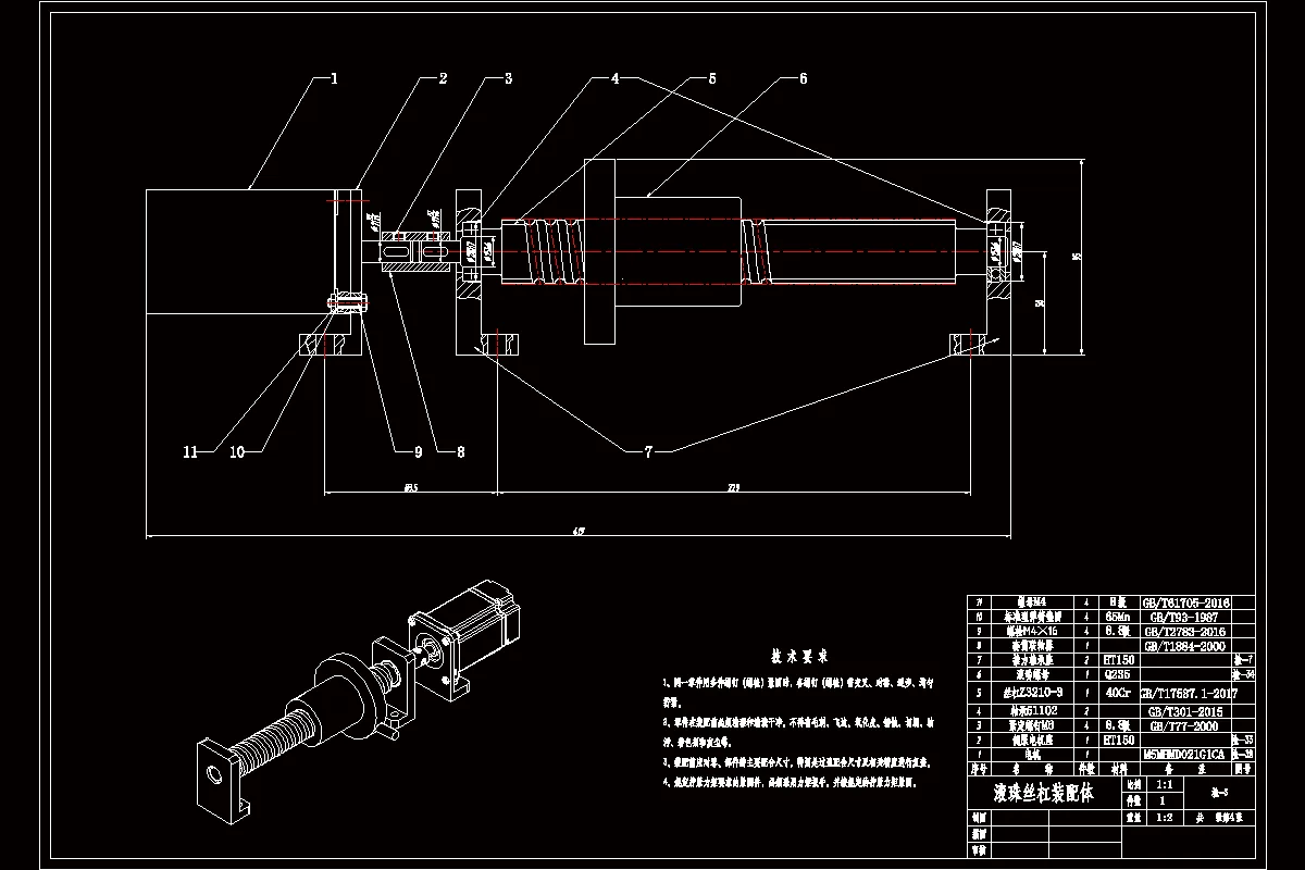 滚珠丝杠装配体