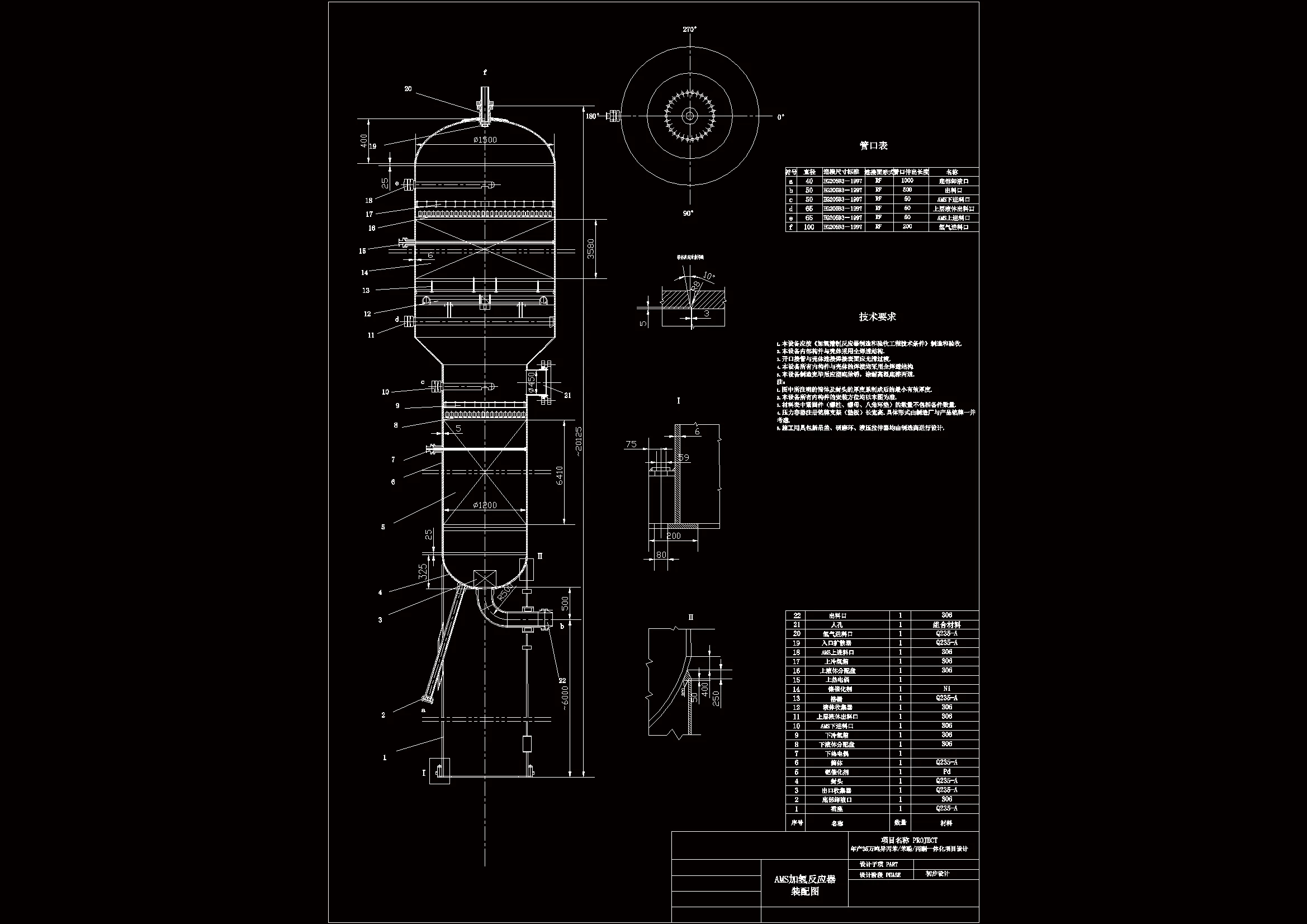 AMS加氢反应器装配图