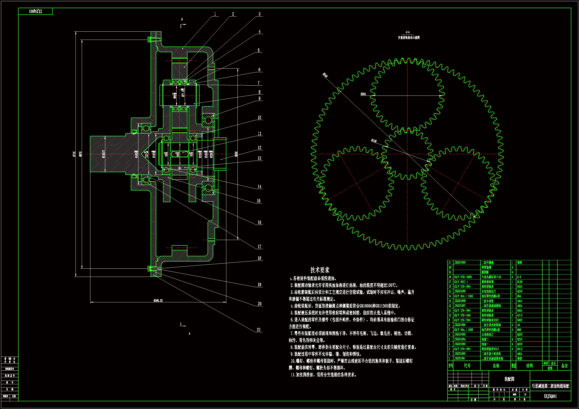 二级齿轮组装配