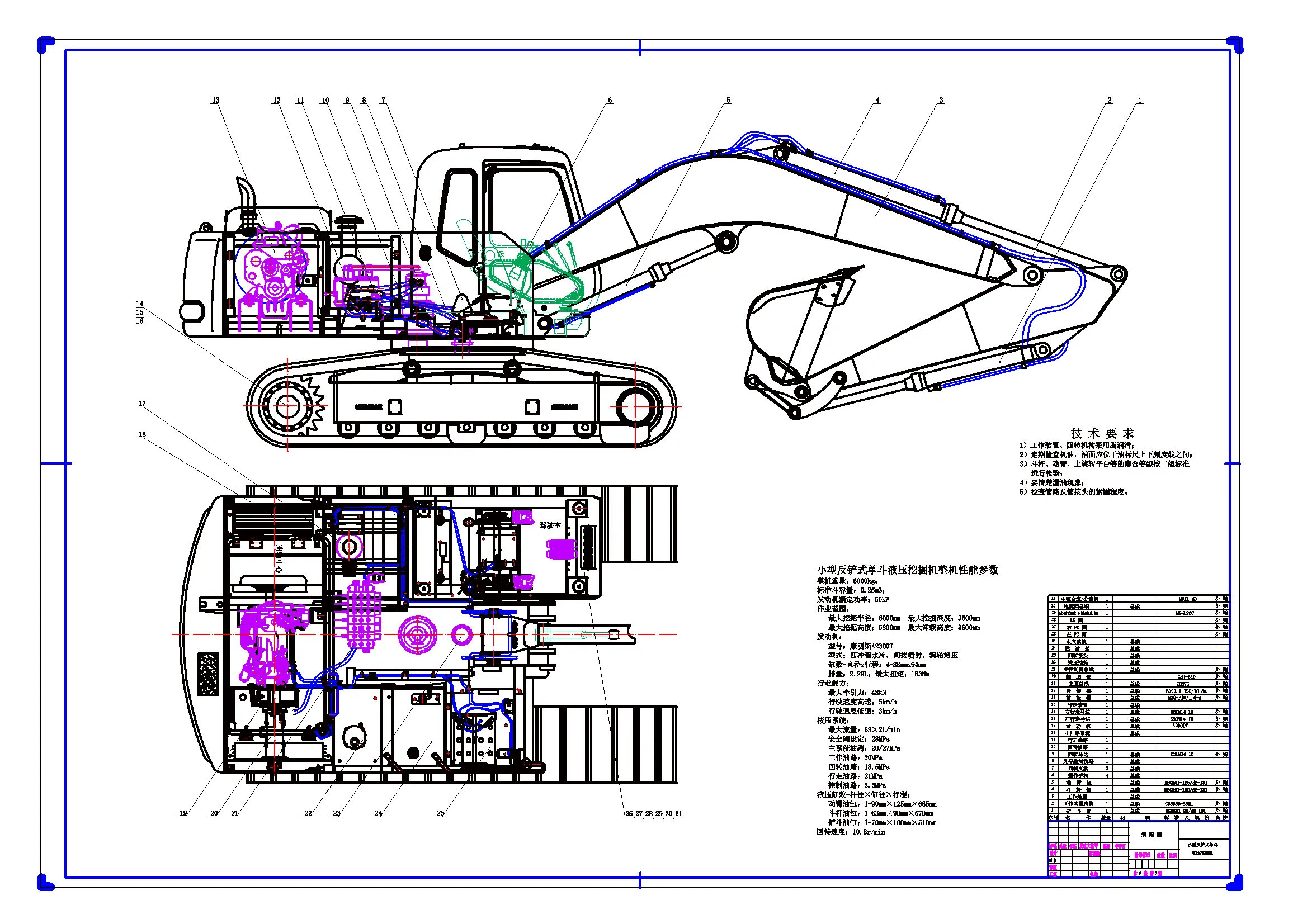 液压挖掘机装配图
