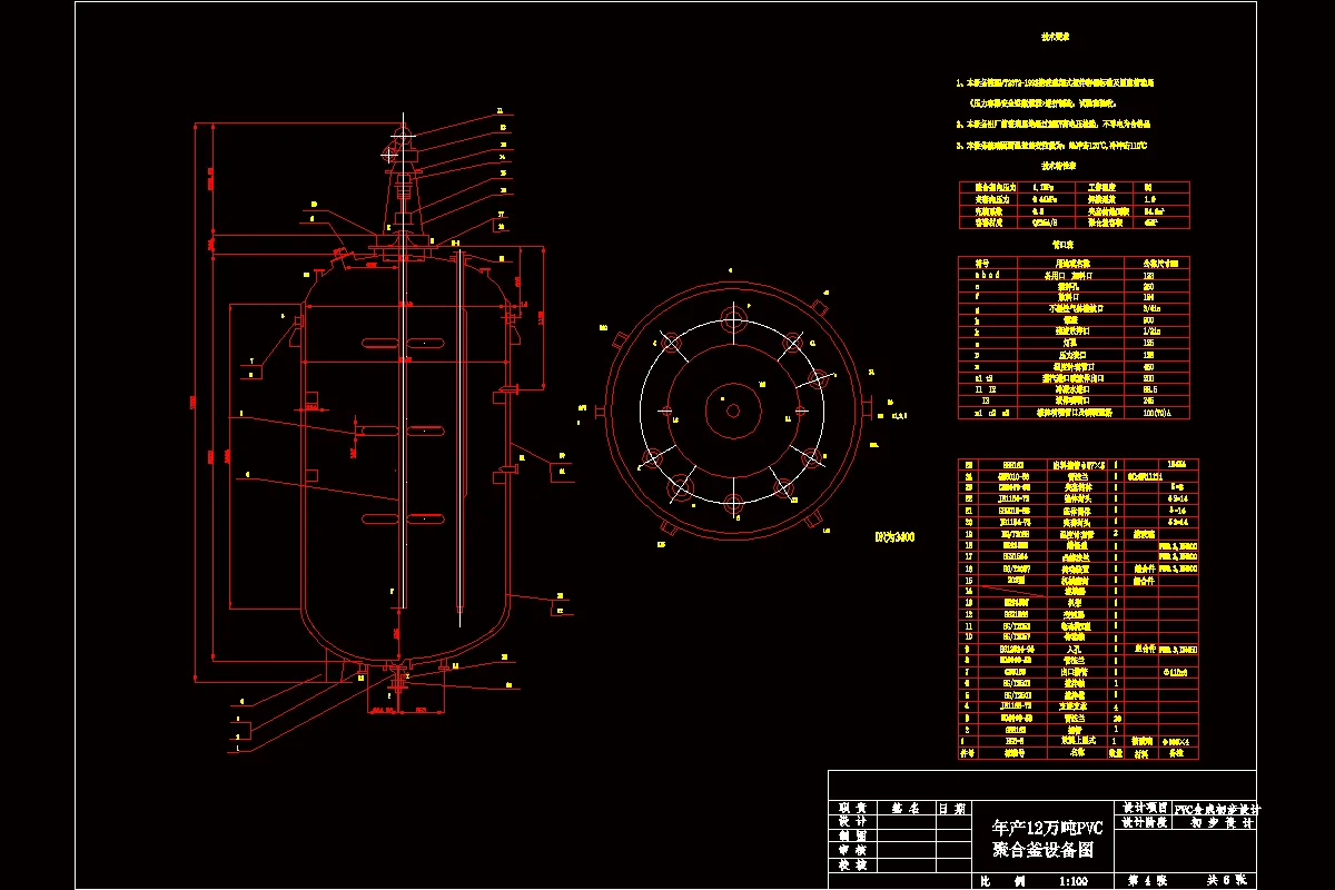 PVC聚合釜设备图
