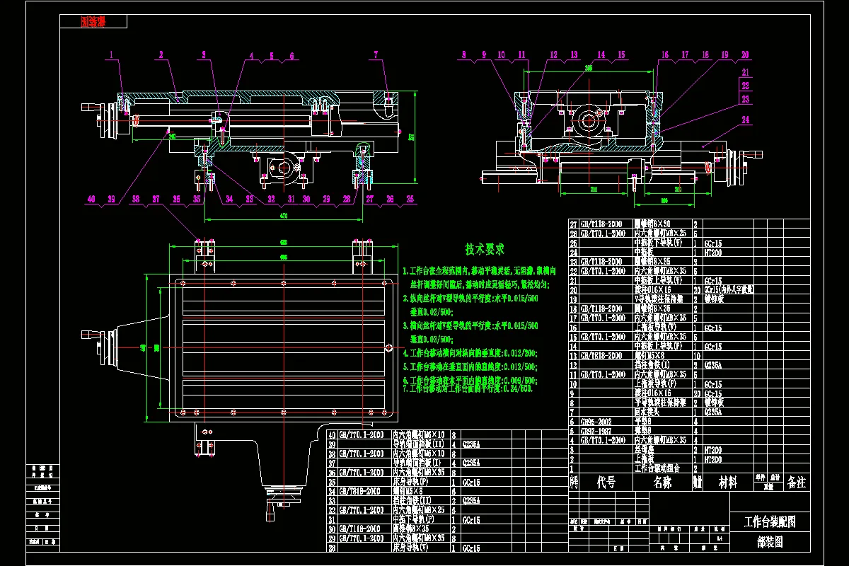 工作台装配图